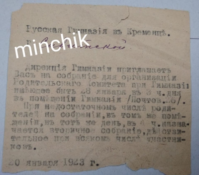 Тернопільщина: показали запрошення на батьківські збори столітньої давності (фотофакт)