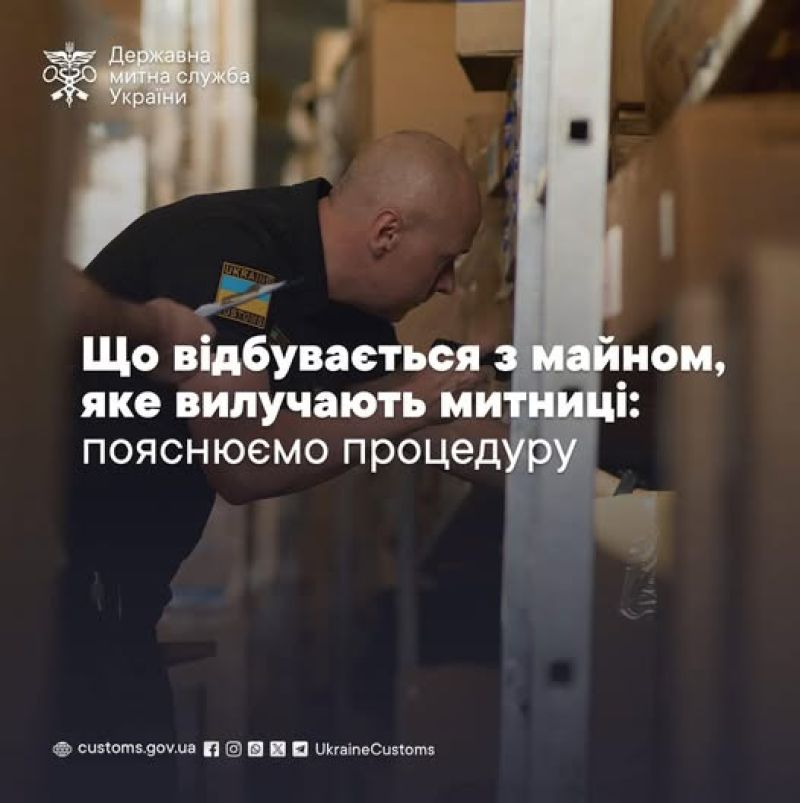Що відбувається з майном, яке вилучають на Тернопільській митниці?