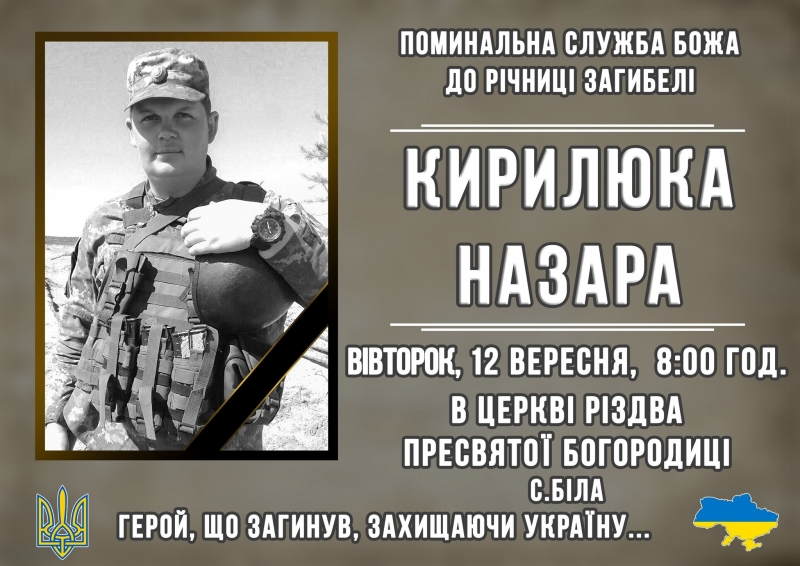 На Тернопільщині молитимуться за упокій душі полеглого захисника