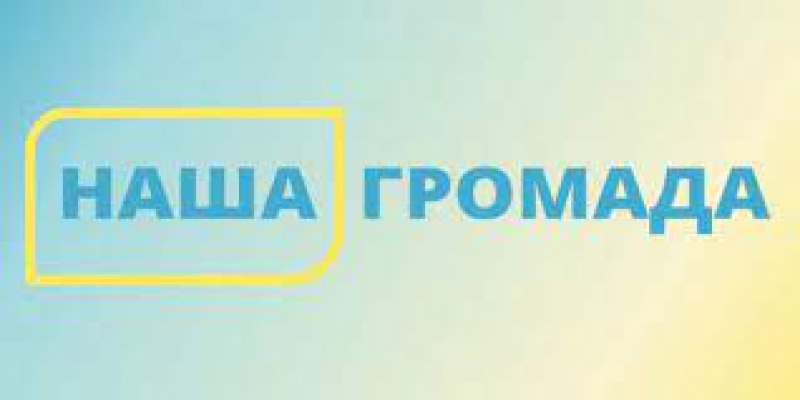 Дві громади з Тернопільщини змагаються за перемогу в конкурсі