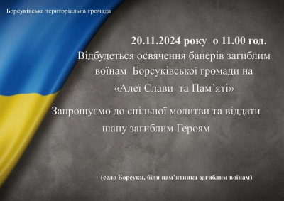 У громаді на Тернопільщині освятять банери загиблим захисникам