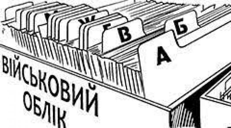 Чоловіки, які прибувають на Тернопільщину, зобов’язані стати на військовий облік