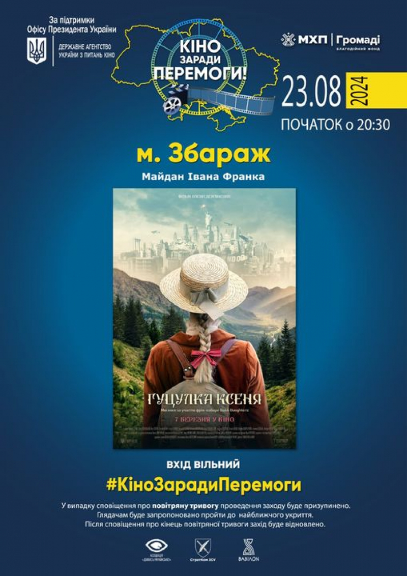У місті на Тернопільщині проведуть показ фільму &quot;Гуцулка Ксеня&quot;