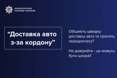Жителька Тернопільщини потрапила в аферу, пов&#039;язану із купівлею автомобіля