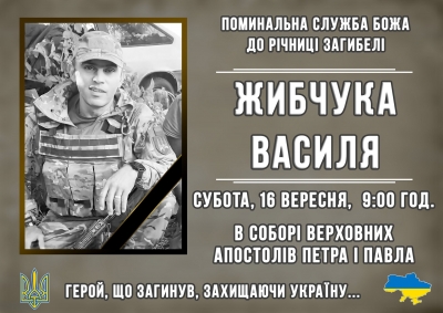 У громаді на Тернопільщині молитимуться за упокій полеглого воїна Василя Жибчука