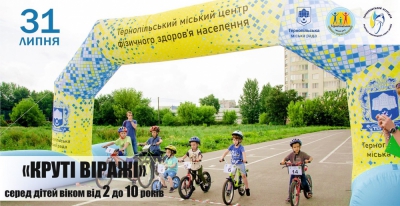 Юних тернопільських велосипедистів запрошують взяти участь у «Крутих віражах»