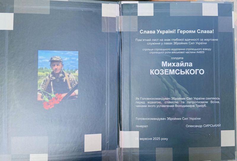 На Тернопільщині попрощалися з полеглим Героєм Михайлом Коземським