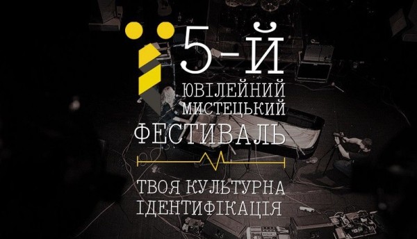 Уже за тиждень в Тернополі стартує 5-ий Мистецький фестиваль &quot;Ї&quot; (програма)