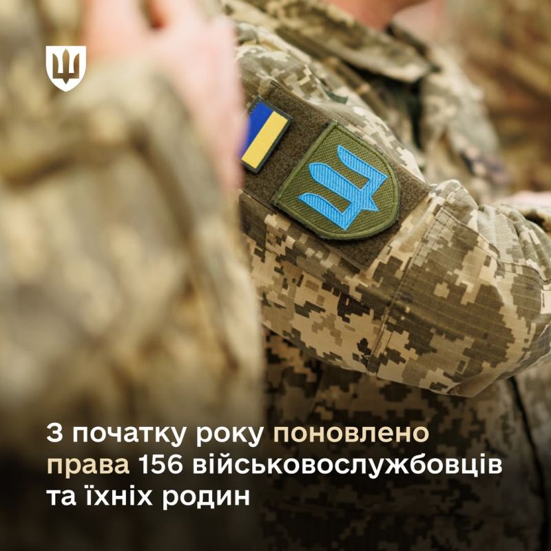 З початку року поновлено права 156 військовослужбовців та їхніх родин