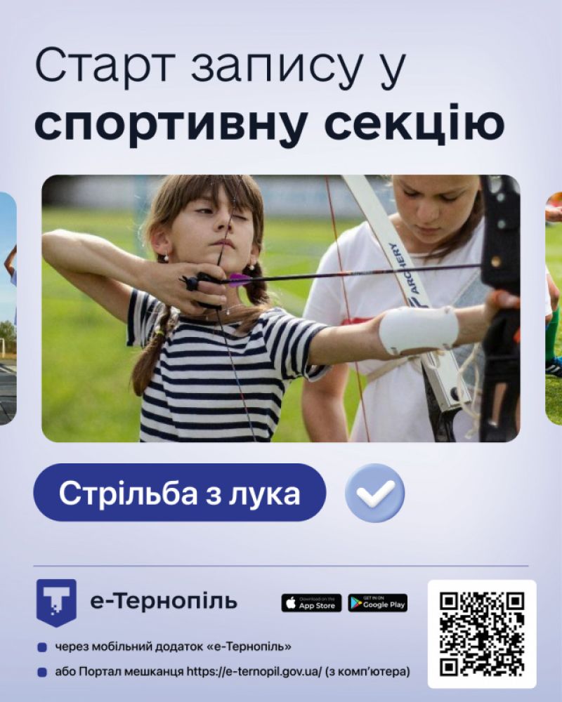 У Тернополі відкрили секцію стрільби з лука: триває набір дітей