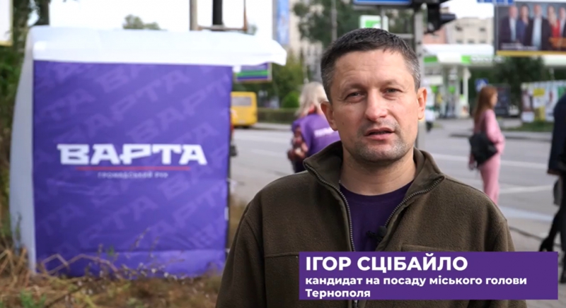 У Тернополі почали діяти намети «Варти» (відео)