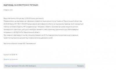 Відомо чи з&#039;являться в Тернополі нові світлофори на Мазепи