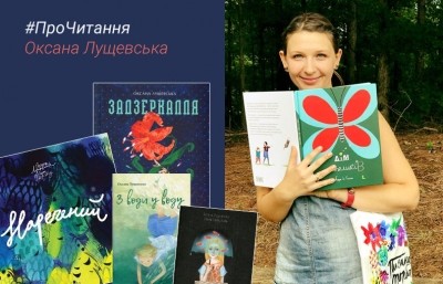 Про великі та малі мрії дитячої письменниці – тернополянка про Оксану Лущевську