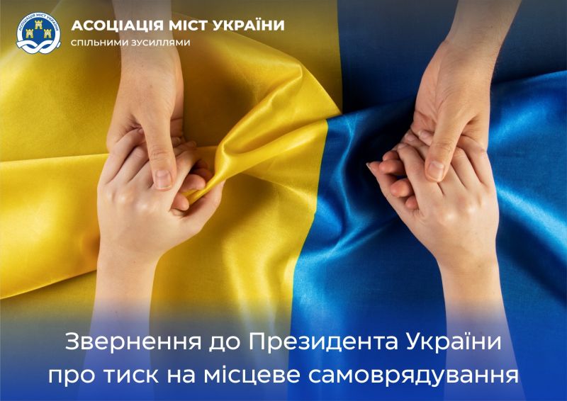 Арешти та відсторонення міських голів: АМУ б’є на сполох через тиск на самоврядування