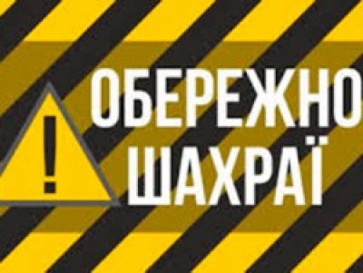 Шахраї незаконно оформили кредити на двох мешканців Тернопільщини