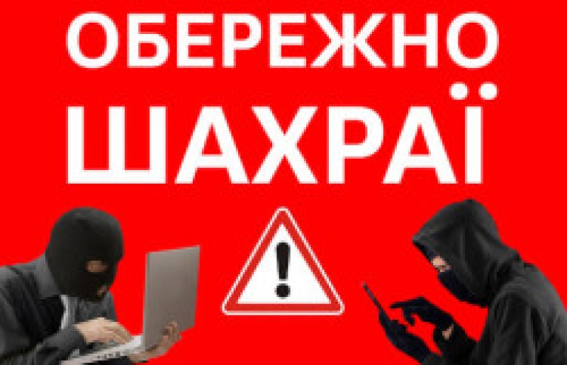 На Тернопільщині шахраї блокують мобільні номери і викрадають гроші з банківських карток