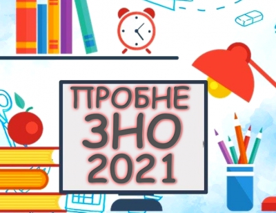 Незабаром тернополяни зможуть зареєструватися для участі у пробному ЗНО