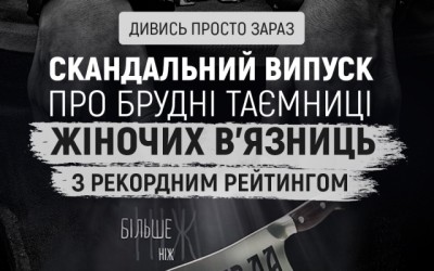 Жіночу колонію Тернопільщини показали всій Україні