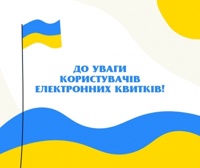 У Тернополі 31 грудня в пунктах поповнення електронних квитків не працюватимуть термінали