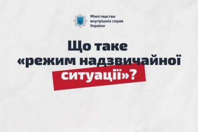 Надзвичайна ситуація в Тернопільській громаді: що це означає