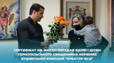 Дружині та дітям тернопільського священника, який помер після тривалої хвороби, подарували квартиру