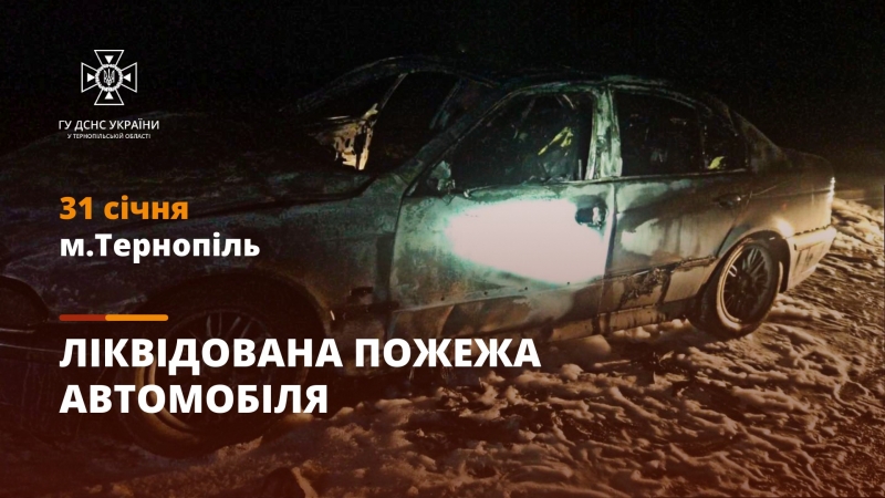 У Тернополі згоріла іномарка