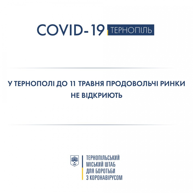 Продовольчі ринки у Тернополі не відкриватимуть
