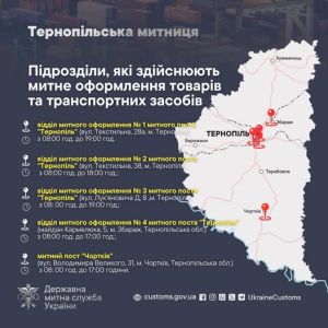 Пʼять локацій Тернопільської митниці, про які варто знати громадянам та бізнесу