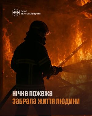 Нічна пожежа на Тернопільщині забрала життя людини