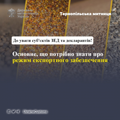 ежим експортного забезпечення: особливості експорту окремих видів сільськогосподарської продукції у період воєнного стану