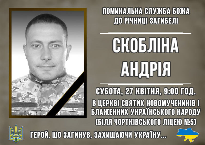 У громаді на Тернопільщині молитимуться за упокій душі полеглого захисника