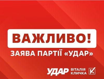 «УДАР Віталія Кличка» виступив із заявою щодо можливих виборів під час війни