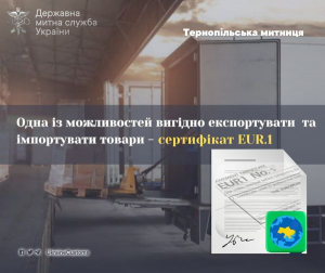 У Тернопільській митниці розповіли про одну із можливостей вигідно експортувати та імпортувати товари