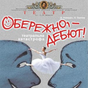 У тернопільському драмтеатрі — чергова прем&#039;єра