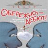 У тернопільському драмтеатрі — чергова прем&#039;єра