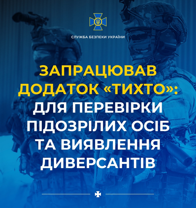 В Україні запрацював додаток «ТиХто» для перевірки підозрілих осіб