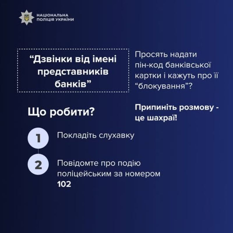 127 000 гривень втратили жителі Тернопільщини після дзвінків від псевдобанкірів