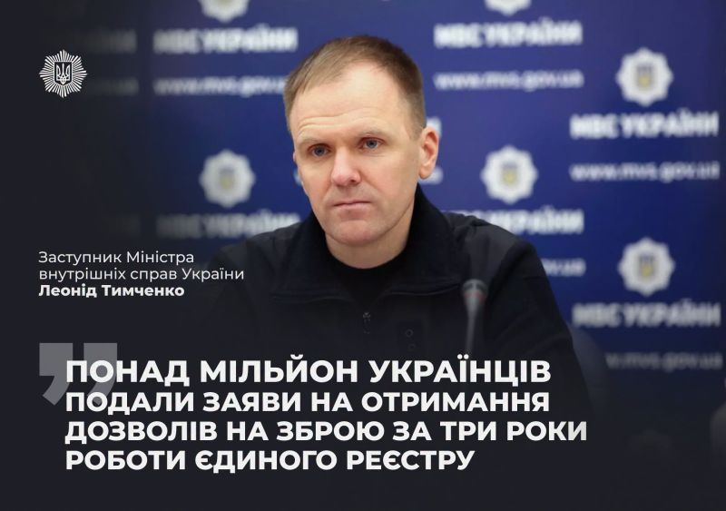 Українці подали понад 1,25 млн заяв через Єдиний реєстр зброї за три роки його роботи