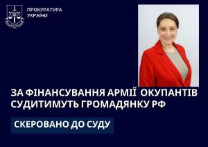 Громадянку рф судитимуть за фінансування російських окупантів: передавала їм авто, техніку та катер