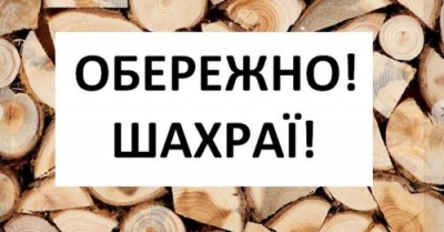 У Тернопільській області шахраї розміщують фейкові оголошння про продаж дров